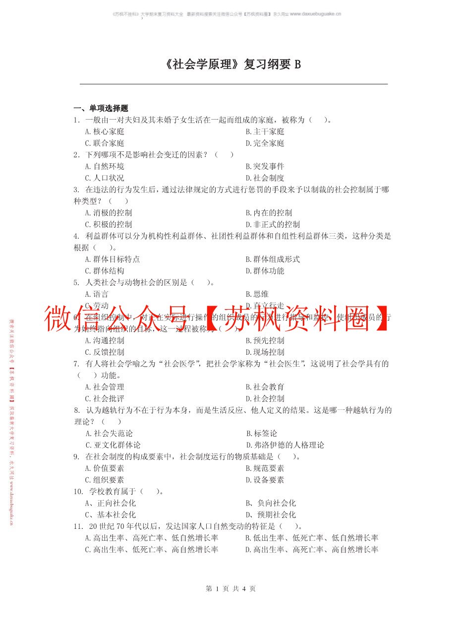 社会学原理